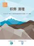 2 关于公众环境研究中心 (IPE) 公众环境研究中心 (IPE) 是一家在北京注册的公益环境研究机构 自 2006 年 5 月成立以来,IPE 开发并运行中国污染地图 (  数据库, 并于 2014 年 6 月上线首款集全国环境质量与重点污染源实时排放信息于一体的手机软