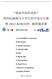 “湖南华园科技杯”第四届湘潭市大学生程序设计比赛暨2012 ACM/ICPC 湘潭邀请赛