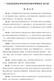 广东食品药品职业学院实验实训教学管理规范(修订稿)