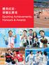 體育成就 Sporting Achievements 香港運動員於年度內的國際多項運動會及國際比賽持續有優秀表現, 贏得超過 460 面獎牌 Hong Kong athletes continued their impressive performance at Multi- Sport Games