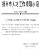 关于成立江苏省“333高层次人才培养工程”专家委员会的通知