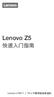 Lenovo Z5 QSG 110_74mm V _XXXXXXXXX  移动--normal