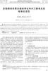 1 第 27 卷第 4 期 2012 年 12 月 湖南科技大学学报 ( 自然科学版 ) JournalofHunanUniversityofScience&Technology(NaturalScienceEdition) Vol.27No.4 Dec 多壁碳纳米管负载钯催化剂对乙醇氧