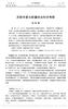 Jan Contemporary China History Studies Vol. 19 No ~ D614 K27 N8 A