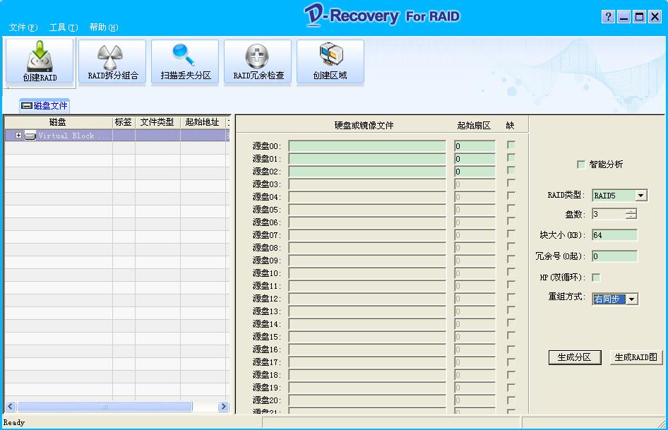 4.2.3 RAID5 右同步数据恢复 以三块盘为例来说明 D-Recovery For RAID 进行 RAID5 右同步数据恢复的过程, 首先 打开软件, 选择 RAID5, 盘数设定为 3, 块大小为 64, 冗余号为 0 如下图