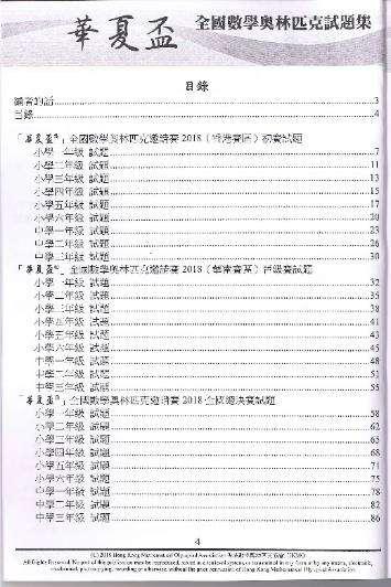 香港數學奧林匹克出版社 適用年級 :