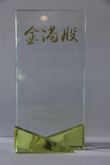 2017 年 1 月 集團榮獲由智通財經主辦的 2016 金港股