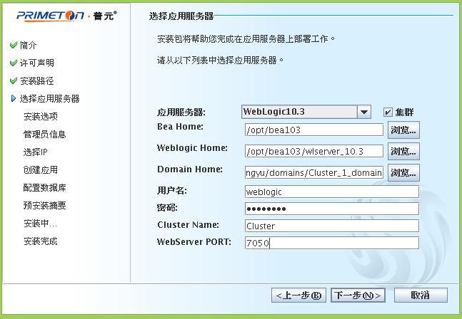 domain 安装目录, 输入管理员用户名和密码, 集群名如 :Cluster_1, 集群管理服务器 端口号, 如 :7001 参数 说明 Bea Home Weblogic Home Domain Home 用户名密码 Cluster Name WebServer PORT 集群 WebLogic 的安装目录 WebLogic 目录 用户选择
