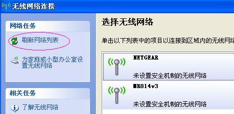 注 : 若右边显示 Windows 无法配置此无线连接, 则需要联系您的笔记本厂家咨询无线网卡的配置与 使用 您亦可以访问我们中文网站上关于此问题的介绍 http://www.netgear.com.