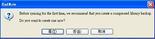2. 第一次同步時,EndNote Library 會彈出一視窗詢問使用者是否需要將目前 的檔案進行壓縮備份 若需要備份, 請點選