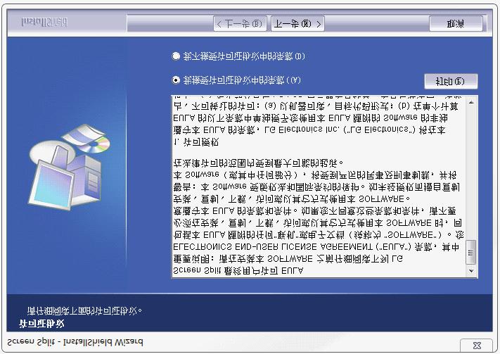 安装软件 19 安装软件 安装 Screen Split 将产品包装盒中包含的用户手册光盘插入 PC 的 CD 光驱并安装 Screen Split *