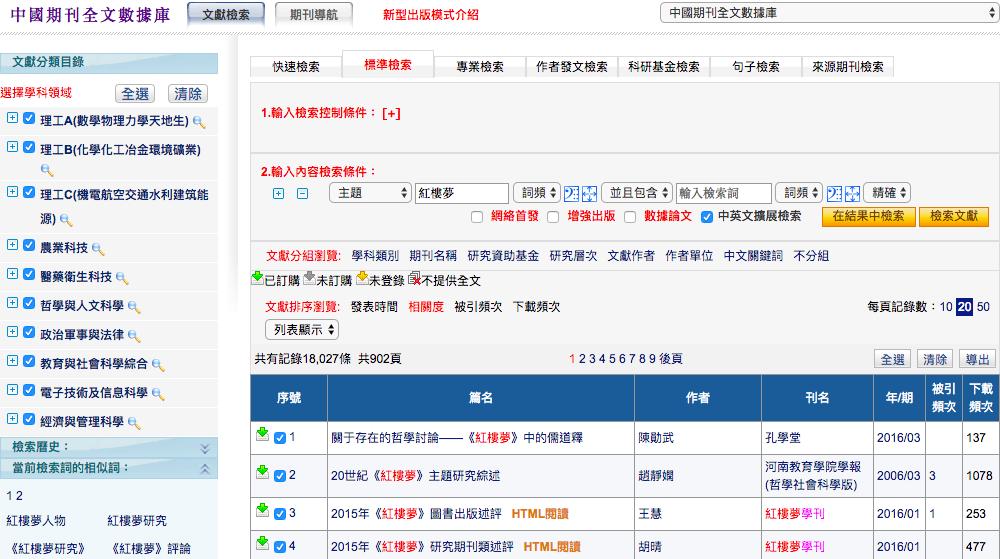 Filter 匯入 1 CJFD 中國期刊全文數據庫