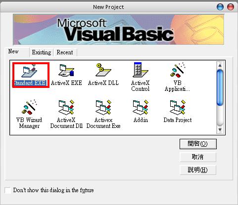3.3. 在 Visual Basic 6.0 步驟 1: 撰寫應用程式 1.