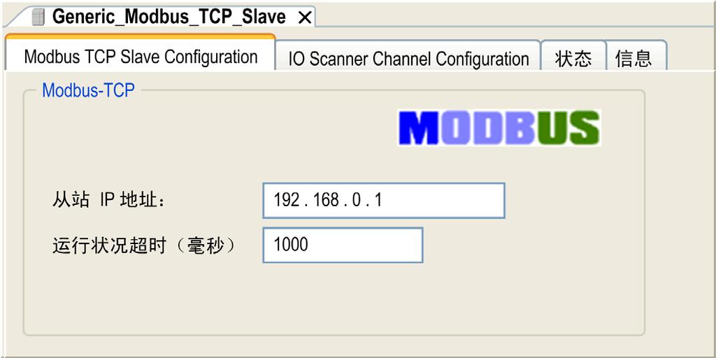 Modbus TCP 配置 配置 Modbus TCP IOScanner 上的通用设备 概述 要配置在 Modbus TCP IOScanner 上添加的通用设备, 请完成以下两个选项卡中的参数 : Modbus TCP Slave Configuration IO Scanner Channel Configuration Modbus TCP Slave Configuration