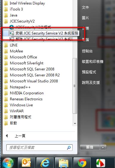 (2) JCIC Security Service V2 系統服務安裝完成 3.2. 憑證申請作業 注意 : 執行憑證申請作業必需在網際網路下執行, 若在 VPN 環境下, 請先離開 VPN 環境 3.