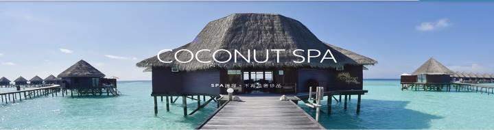 Coconut SPA 中心介紹藍色美人蕉島渡假村, 也被稱為情人天堂, 提供熱帶島嶼未受破壞的美麗和現代舒適的完美平衡 Coconut Spa