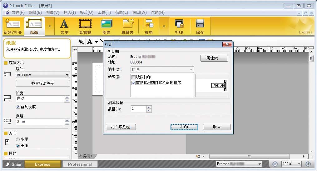如何使用 P-touch Editor 使用 P-touch Editor 进行打印 9 Express 模式 该模式允许您快捷地创建包含文本和图像的布局