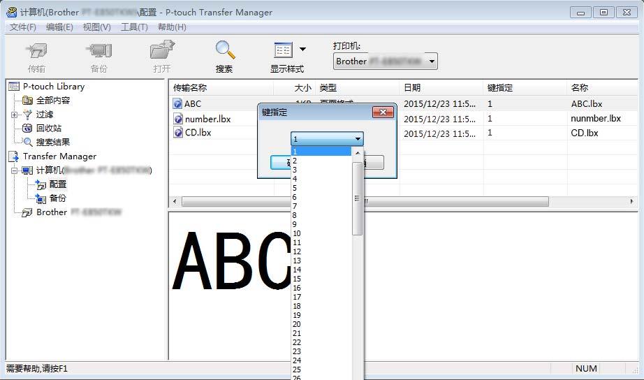 如何使用 P-touch Transfer Manager 和 P-touch Library ( 仅限 Windows) e 要更改分配给某个项目的键号, 请右键单击该项目, 选择 [ 键指定 ], 然后选择所需的键号 提示 除了数据库中的数据外, 所有传输至打印机的数据均分配一个键号 如果传输至打印机的模板或其他数据与已保存在打印机中的其他模板具有相同的键号, 则新模板将覆盖旧模板