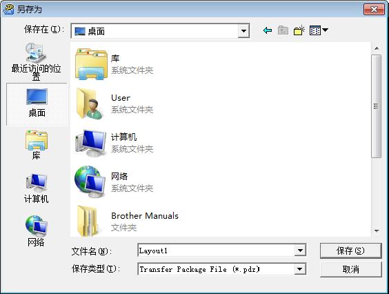 或创建的文件夹后单击 [ 保存传输文件 ], 则该文件夹中的所有模板都会另存为 传输包 文件 (.