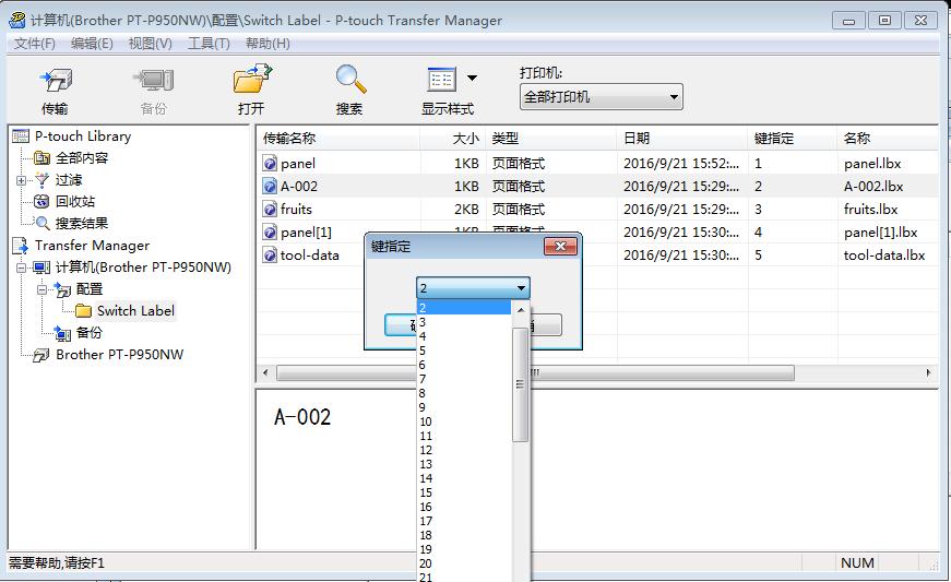 使用触控面板显示器 ( 选配件 :PA-TDU-003) ( 仅限 P950NW) d 一个键编号 ( 模板要在打印机上设置的数字 ) 会分配给 [Switch Label] 文件夹中的文件 要更改该编号, 请右键单击文件, 单击 [ 键指定 ], 然后在 1 和 99 之间选择数字 通过 One-touch 触控面板的键 1 至 28 (1) 设置的数据可通过键编号进行确定 1 24 重要信息
