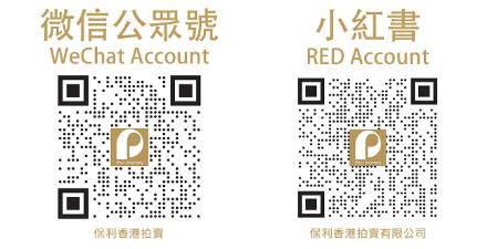 关注保利香港拍卖有限公司 : 官方网站 : Facebook: Instagram: 微信公众账号 : 小红书账号 : www.polyauction.