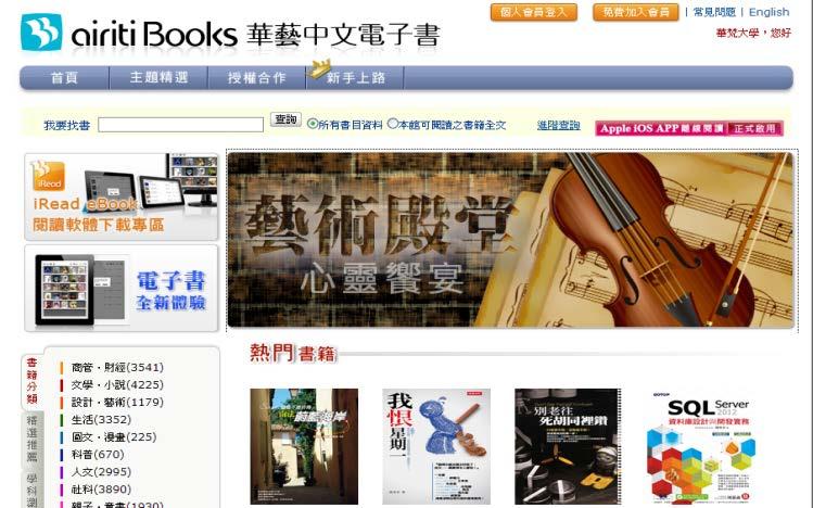 電子書 3 華藝 Airiti Books 電子書平台 連線網址 :http://www.airitibooks.