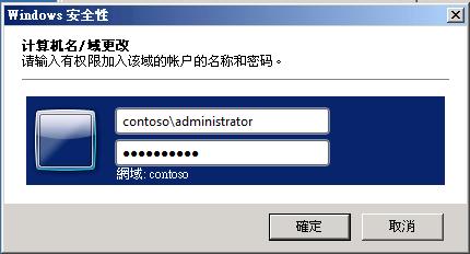 用户名 :contoso\administrator 密码 :pass@word1 使用 contoso\administrator