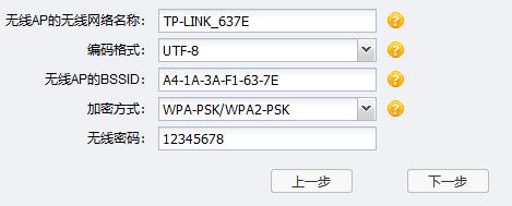 个纯中文字符,GB2312 编码最多支持 16 个纯中文字符 ; 若无中文字符, 则默认使用 UTF-8 编码, 最多支持 32 个字符 要桥接的无线 AP 的 BSSID(Basic Service Set Identity,