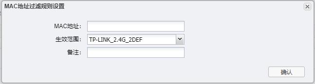 在所示界面中, 点击 < 新增 > 按键可以添加新条目, 新增无线 MAC 地址过滤条目界面如下 图所示 图 3-20 新增 MAC 地址过滤规则界面 表 3-7 新增 MAC 地址过滤规则界面项说明 MAC 地址