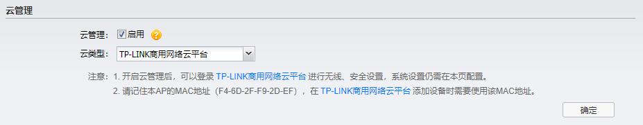 -TP-LINK 商用网络云平台 4.1.