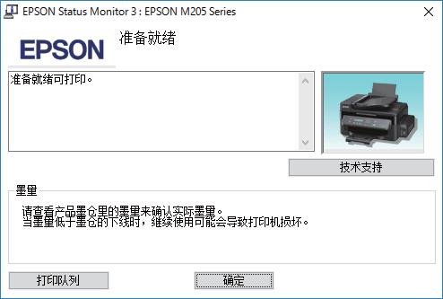 打印 / 复印故障排除 当访问 EPSN Status Monitor 3 时, 将出现以下窗口 : 如果 EPSN Status Monitor 3 没有出现, 访问打印机驱动程序, 并单击维护标签, 然后单击扩展设置按钮 在扩展设置窗口中, 选择启用 EPSN Status Monitor 3 复选框 EPSN Status Monitor