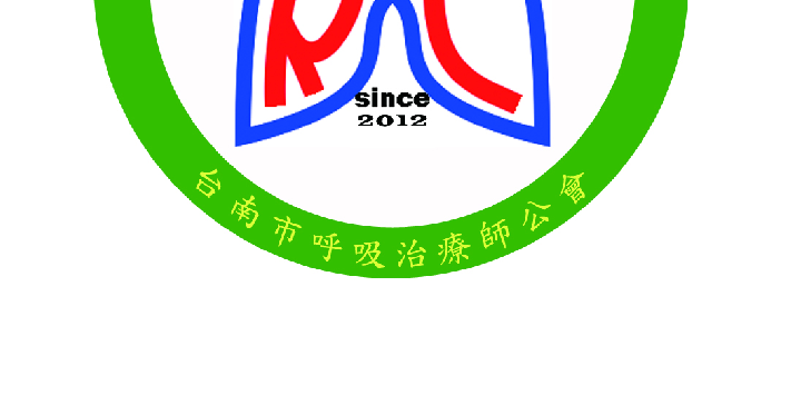 台南市呼吸治療師公會 第一屆第三次會員大會 大會手冊 會 電 傳 日 址 台南市永康區中華路 901 號