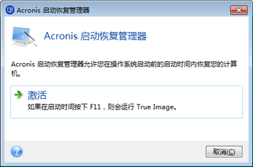 8.2 Acronis 启 动 恢 复 管 理 器 工 作 方 式 Acronis 启 动 恢 复 管 理 器 无 需 加 载 操 作 系 统, 即 可 启 动 Acronis True Image 2015 凭 借 此 功 能, 仅 使 用 Acronis True Image 2015 即 可 恢 复 受 损 的 分 区, 即 使 操 作 系 统 无 法 启 动 与 从 Acronis 可