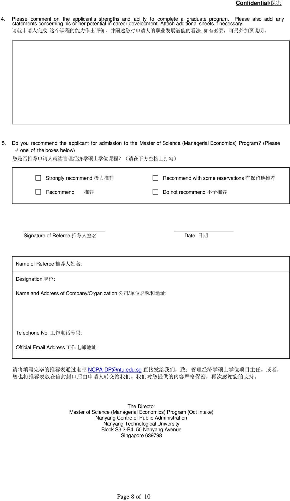 Do you recommend the applicant for admission to the Master of Science (Managerial Economics) Program? (Please one of the boxes below) 您 是 否 推 荐 申 请 人 就 读 管 理 经 济 学 硕 士 学 位 课 程?
