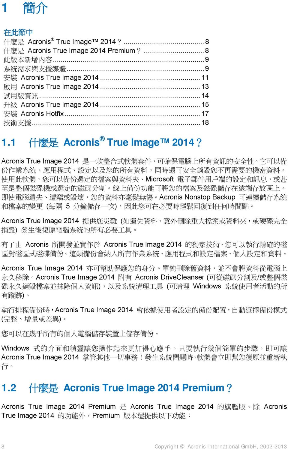 Acronis True Image 2014 是 一 款 整 合 式 軟 體 套 件, 可 確 保 電 腦 上 所 有 資 訊 的 安 全 性 它 可 以 備 份 作 業 系 統 應 用 程 式 設 定 以 及 您 的 所 有 資 料, 同 時 還 可 安 全 銷 毀 您 不 再 需 要 的 機 密 資 料 使 用 此 軟 體, 您 可 以 備 份 選 定 的 檔 案 與 資 料 夾