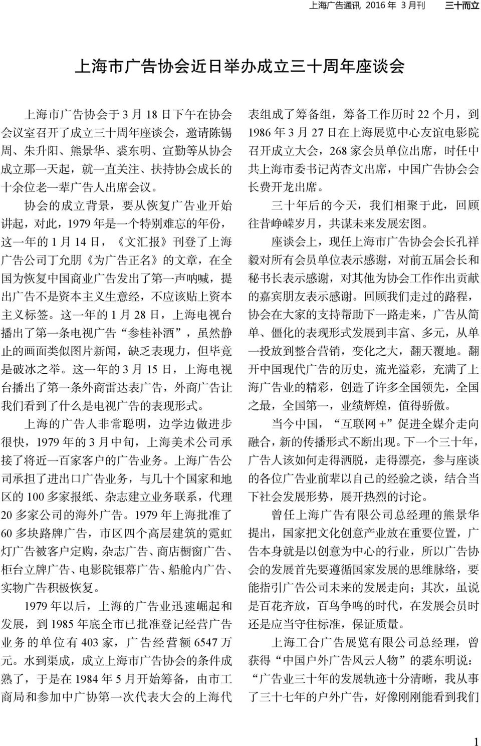 出 了 第 一 声 呐 喊, 提 出 广 告 不 是 资 本 主 义 生 意 经, 不 应 该 贴 上 资 本 主 义 标 签 这 一 年 的 1 月 28 日, 上 海 电 视 台 播 出 了 第 一 条 电 视 广 告 参 桂 补 酒, 虽 然 静 止 的 画 面 类 似 图 片 新 闻, 缺 乏 表 现 力, 但 毕 竟 是 破 冰 之 举 这 一 年 的 3 月 15 日, 上 海 电
