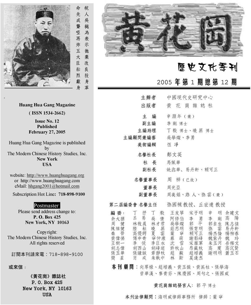 com Subscription Hot Line: 718-898-9100 Postmaster: Please send address change to: P. O. Box 425 New York, NY 10163 Copyright: The Modern Chinese History Studies, Inc.