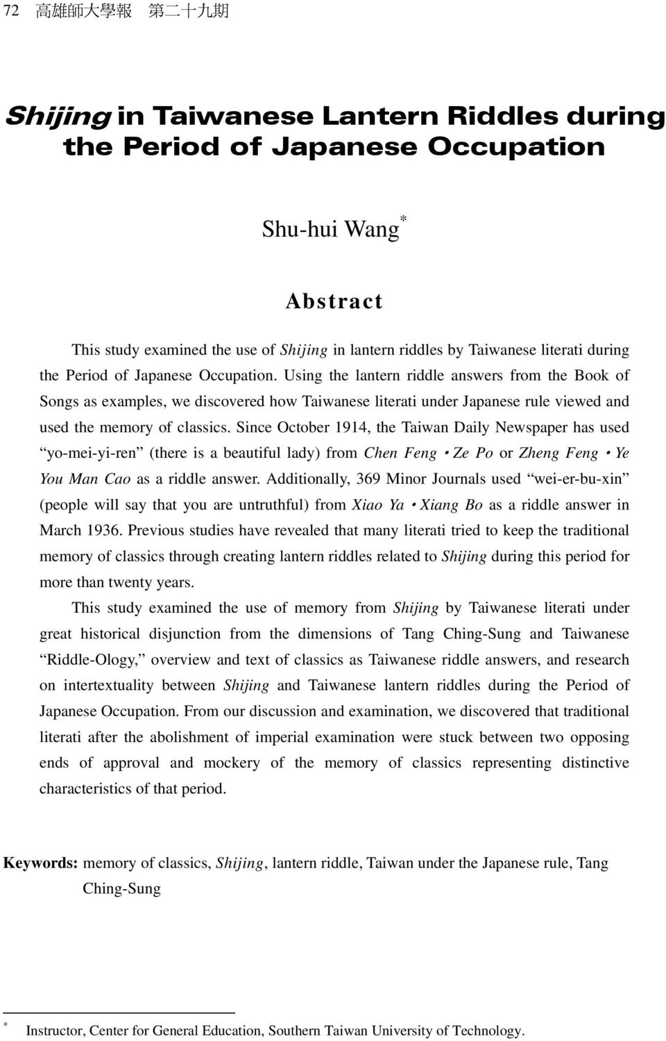 Using the lantern riddle answers from the Book of Songs as examples, we discovered how Taiwanese literati under Japanese rule viewed and used the memory of classics.