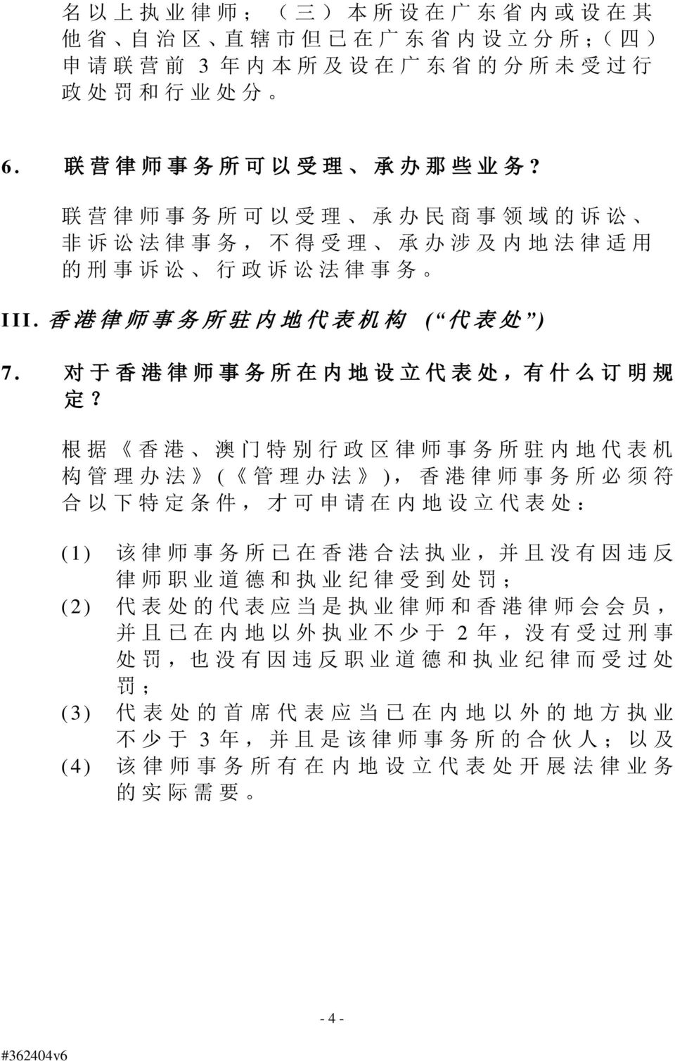 对 于 香 港 律 师 事 务 所 在 内 地 设 立 代 表 处, 有 什 么 订 明 规 定?