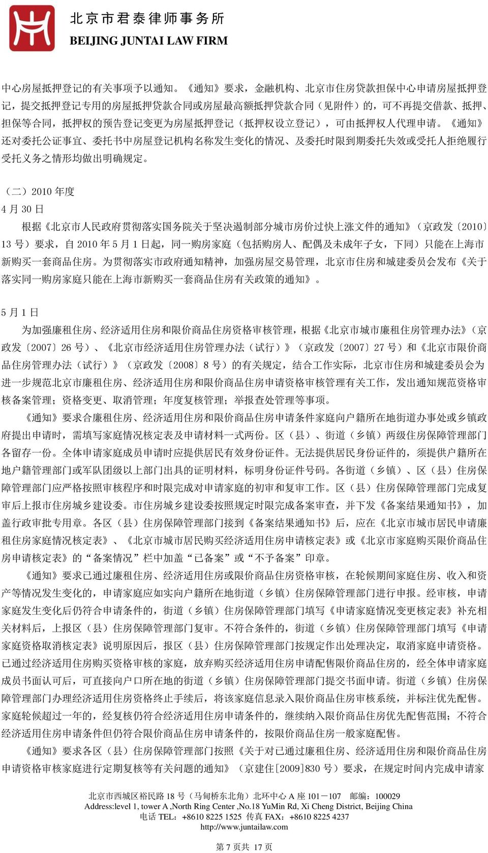 度 4 月 30 日 根 据 北 京 市 人 民 政 府 贯 彻 落 实 国 务 院 关 于 坚 决 遏 制 部 分 城 市 房 价 过 快 上 涨 文 件 的 通 知 ( 京 政 发 2010 13 号 ) 要 求, 自 2010 年 5 月 1 日 起, 同 一 购 房 家 庭 ( 包 括 购 房 人 配 偶 及 未 成 年 子 女, 下 同 ) 只 能 在 上 海 市 新 购 买 一 套