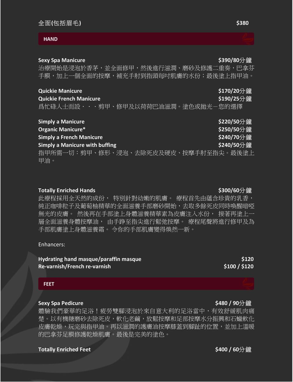 buffing $240/50 Totally Enriched Hands $300/60 踭 Enhancers: Hydrating hand masque/paraffin masque Re-