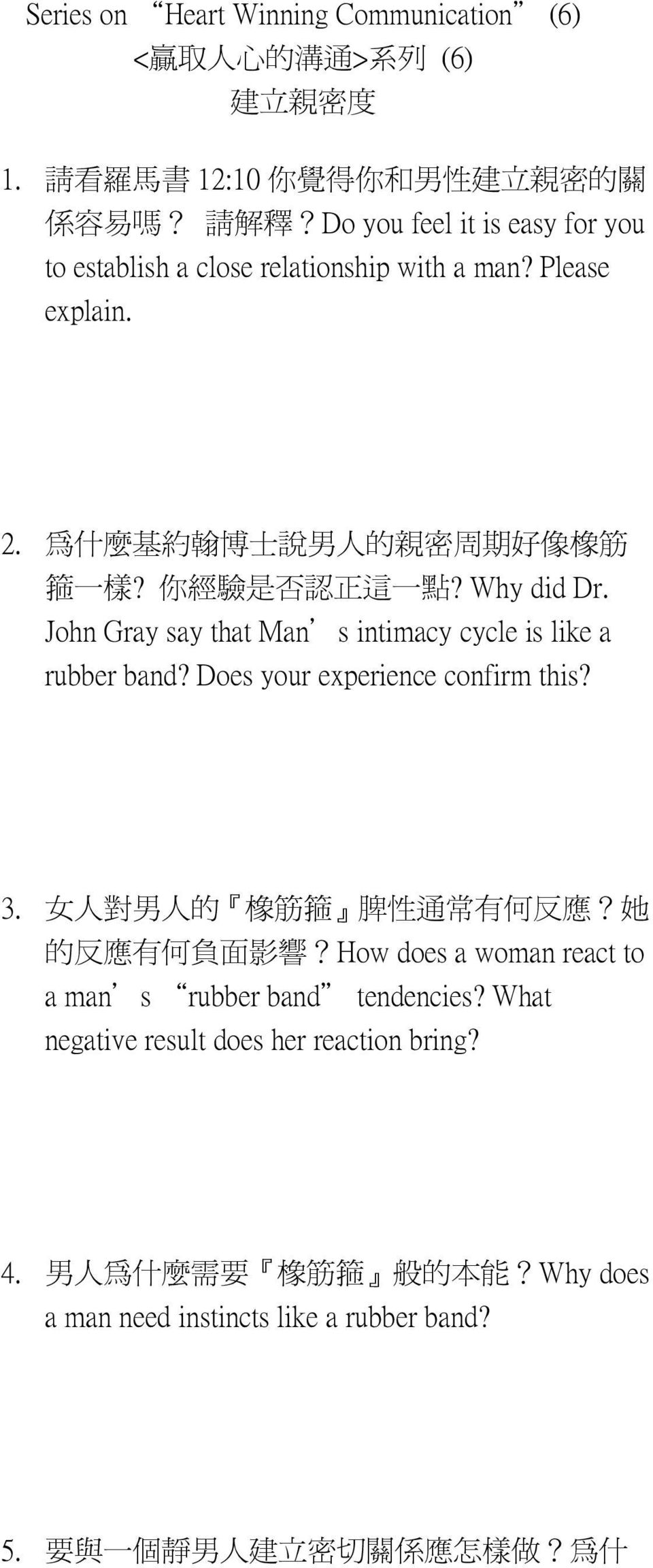 Why did Dr. John Gray say that Man s intimacy cycle is like a rubber band? Does your experience confirm this? 3. 女 人 對 男 人 的 橡 筋 箍 脾 性 通 常 有 何 反 應? 她 的 反 應 有 何 負 陎 影 響?