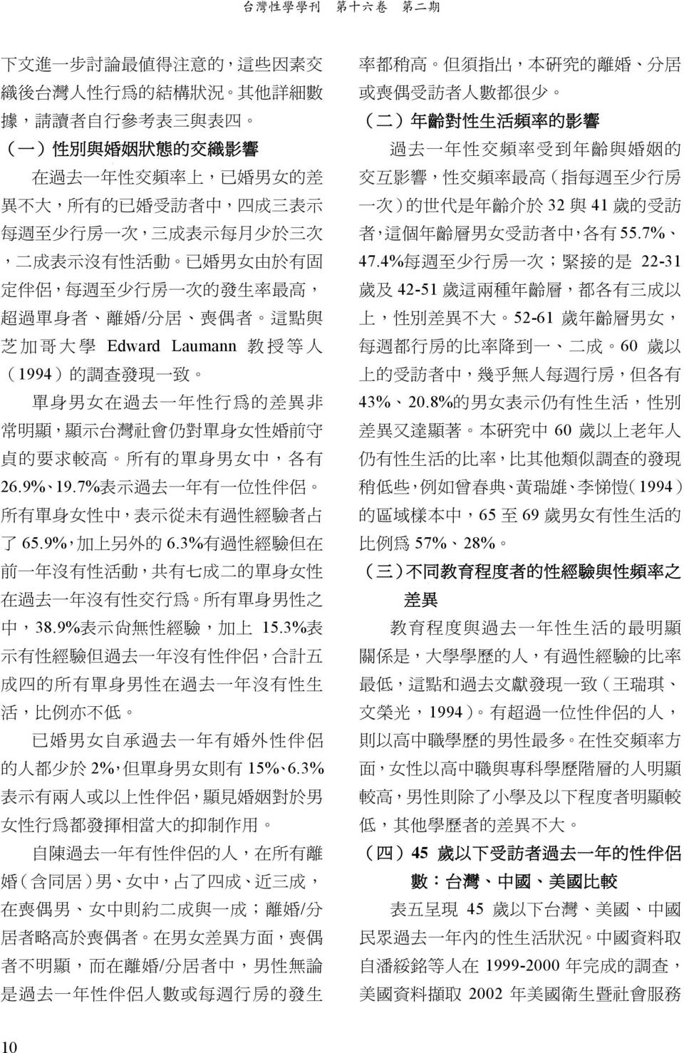(1994) 的 調 查 發 現 一 致 單 身 男 女 在 過 去 一 年 性 行 為 的 差 異 非 常 明 顯, 顯 示 台 灣 社 會 仍 對 單 身 女 性 婚 前 守 貞 的 要 求 較 高 所 有 的 單 身 男 女 中, 各 有 26.9% 19.