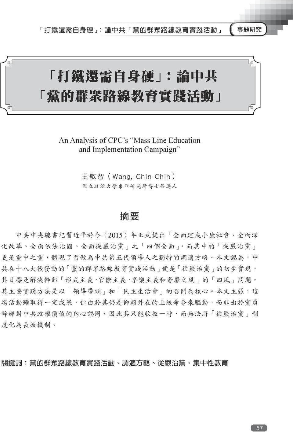 Implementation Campaign 王 敬 智 (Wang, Chin-Chih) 國 立 政 治 大 學 東 亞 研 究 所 博 士