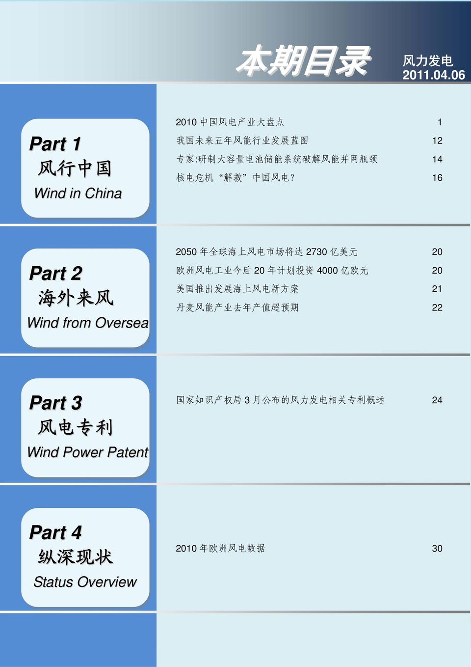 并 网 瓶 颈 14 核 电 危 机 解 救 中 国 风 电?