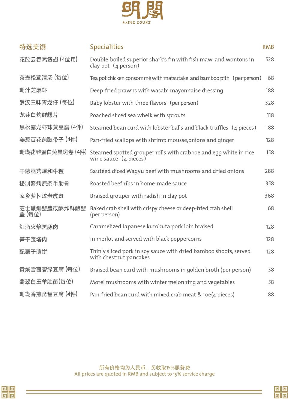 饼 黄 焖 雪 菌 碧 绿 豆 腐 ( 每 位 ) 翡 翠 白 玉 羊 肚 菌 ( 每 位 ) 珊 瑚 香 煎 琵 琶 豆 腐 (4 件 ) Tea pot chicken consommé with matsutake and bamboo pith(per person) (per