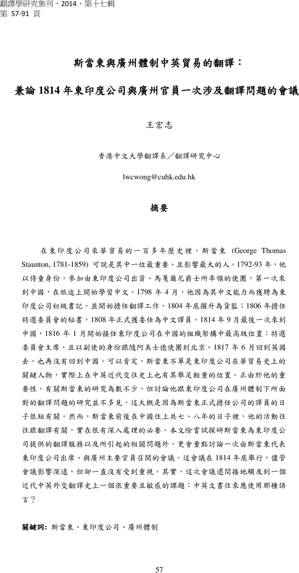 中 國, 在 旅 途 上 開 始 學 習 中 文 1798 年 4 月, 他 因 為 其 中 文 能 力 而 獲 聘 為 東 印 度 公 司 初 級 書 記, 並 開 始 擔 任 翻 譯 工 作,1804 年 底 擢 升 為 貨 監 ;1806 年 擔 任 特 選 委 員 會 的 秘 書,1808 年 正 式 獲 委 任 為 中 文 譯 員 1814 年 9 月 最 後 一 次 來 到 中