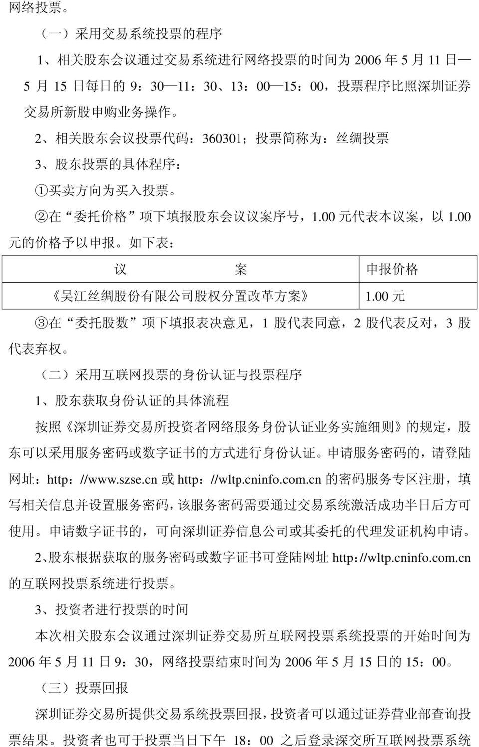 00 元 的 价 格 予 以 申 报 如 下 表 : 议 案 申 报 价 格 吴 江 丝 绸 股 份 有 限 公 司 股 权 分 置 改 革 方 案 1.