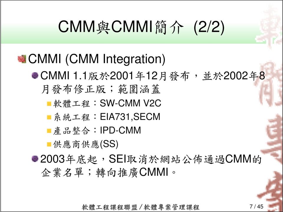12001 年 122002 年 8 SW-CMM V2C