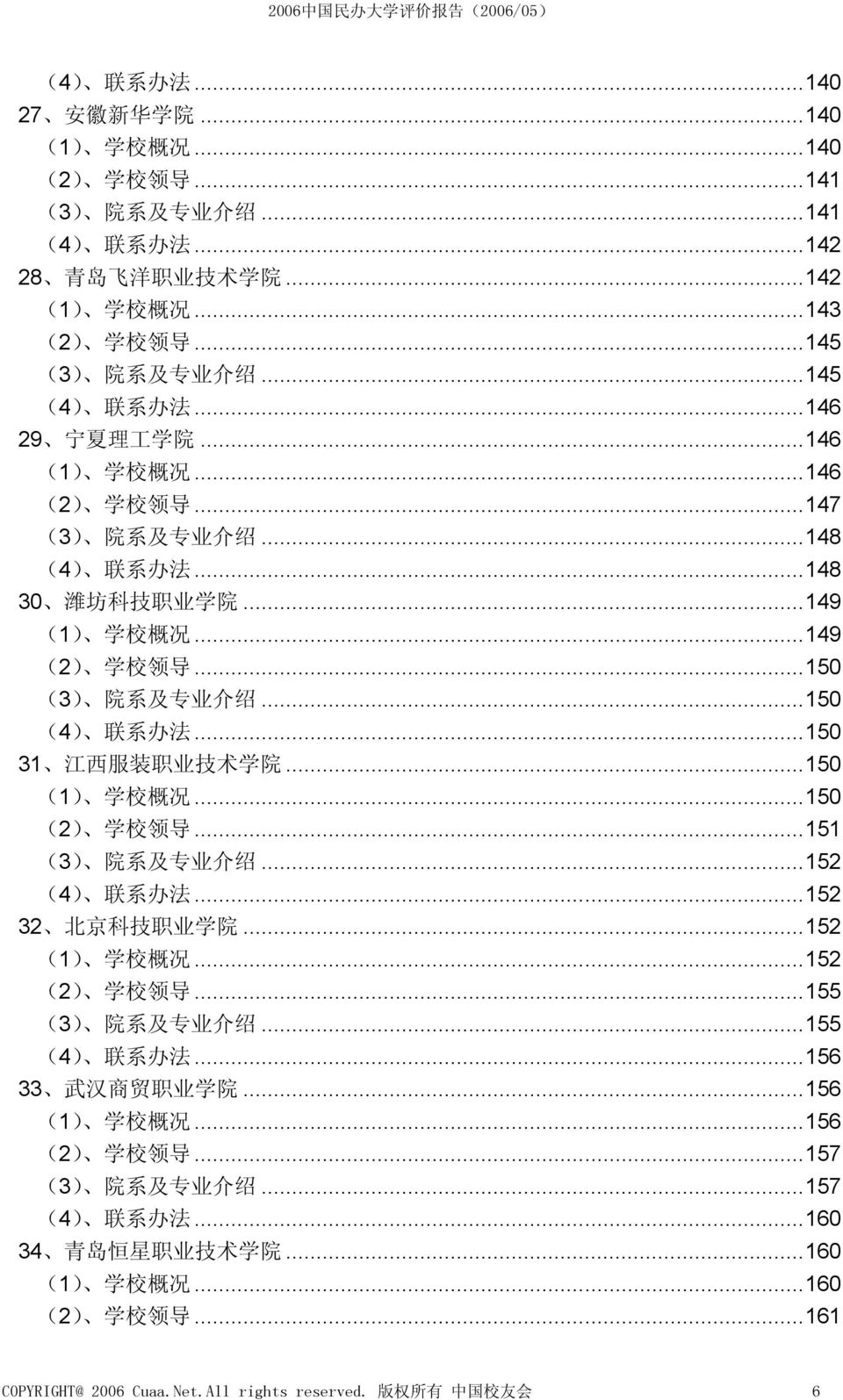 ..150 (4) 联 系 办 法...150 31 江 西 服 装 职 业 技 术 学 院...150 (1) 学 校 概 况...150 (2) 学 校 领 导...151 (3) 院 系 及 专 业 介 绍...152 (4) 联 系 办 法...152 32 北 京 科 技 职 业 学 院...152 (1) 学 校 概 况...152 (2) 学 校 领 导.